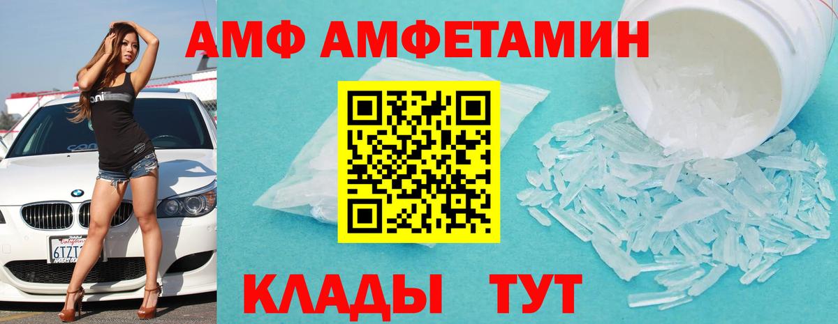 АМФ Розовый Новотроицк