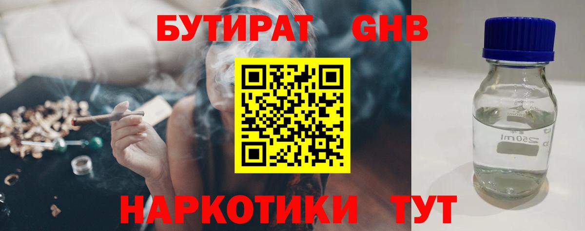 БУТИРАТ BDO 33%  Вход с VPN  Новотроицк 