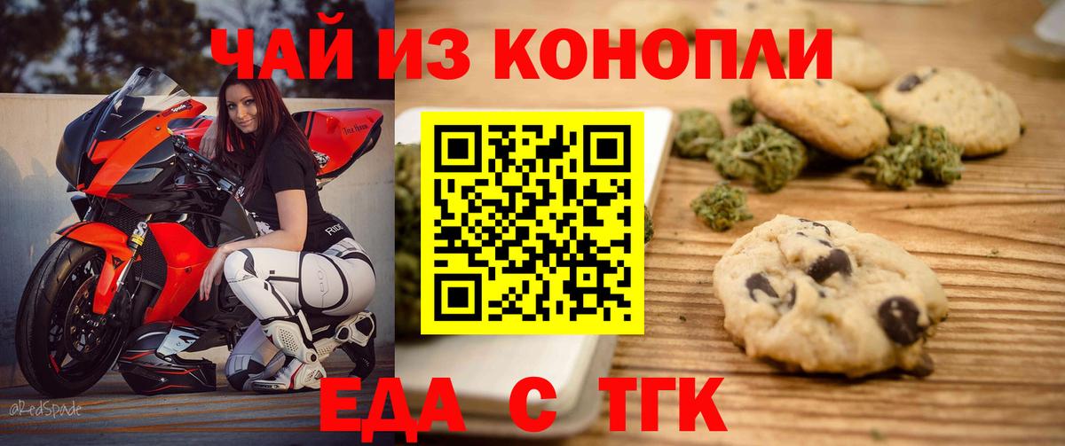 Cannafood конопля  Вход с VPN  Новотроицк 