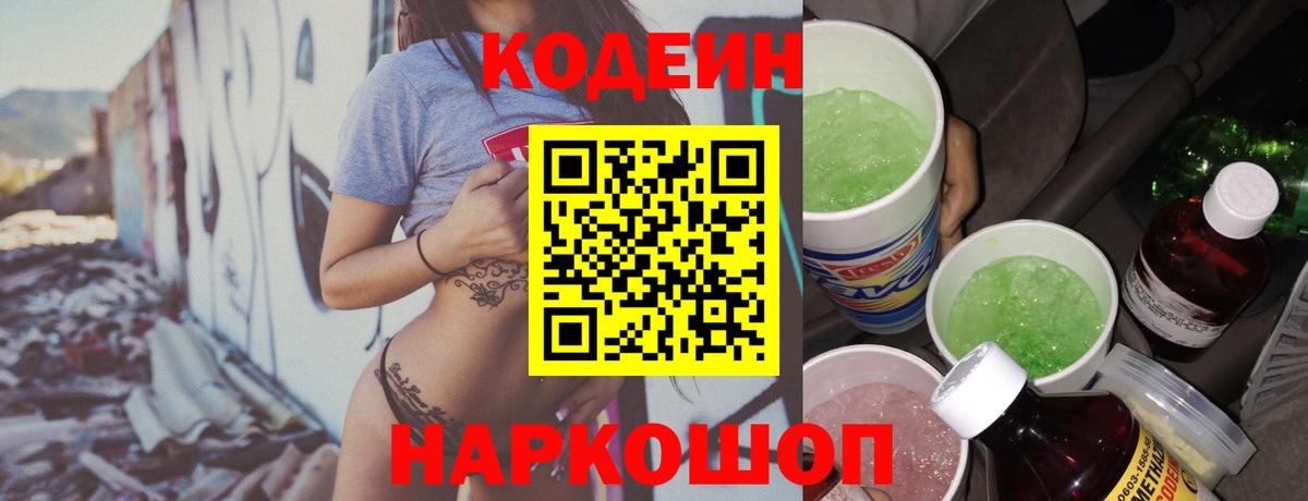 Кодеин напиток Lean (лин)  Кодеин напиток Lean (лин)  Новотроицк  Вход с VPN 