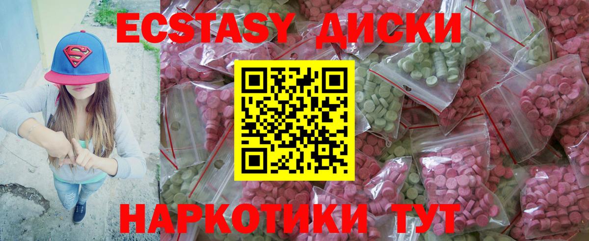Экстази 280мг Новотроицк