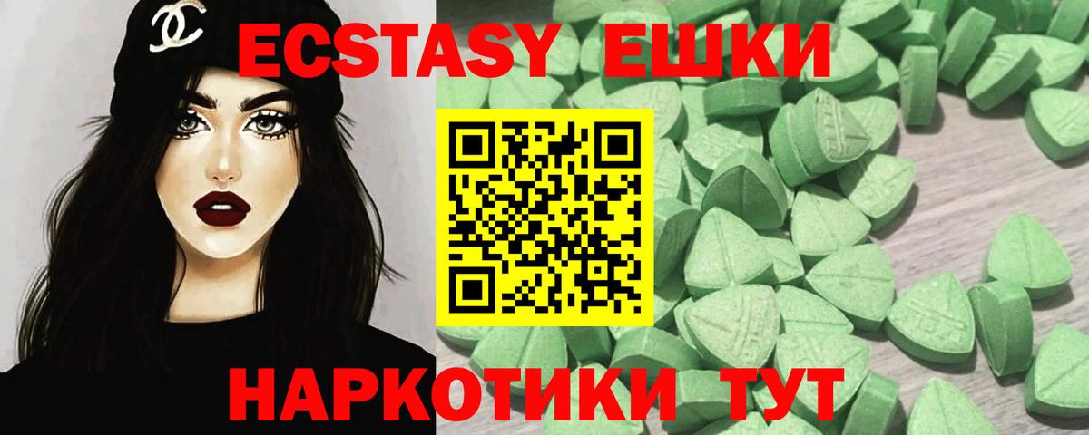 Экстази VHQ  Вход с VPN  Новотроицк  Экстази louis Vuitton 