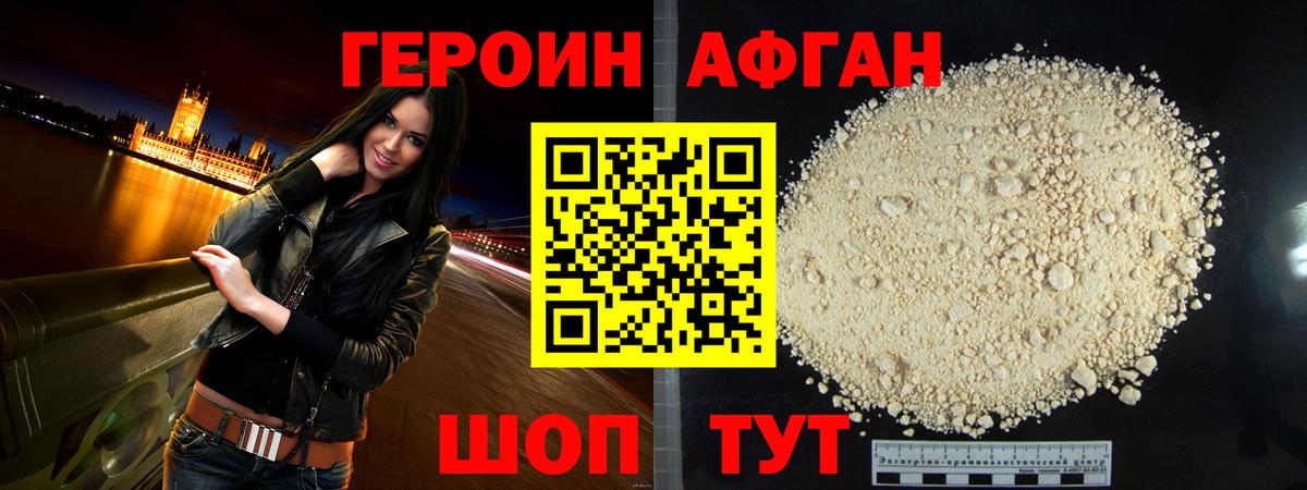 Героин Heroin Новотроицк