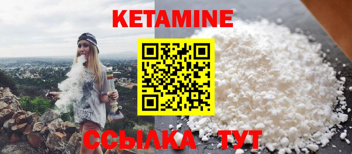 КЕТАМИН VHQ Новотроицк