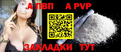 а пвп мука Сланцы