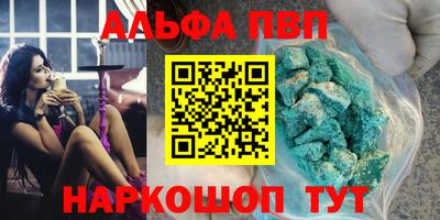ALPHA PVP Славянск-на-Кубани