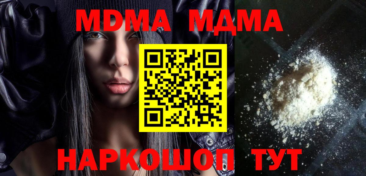 MDMA молли  MDMA  Новотроицк  Вход с VPN  МДМА кристаллы 