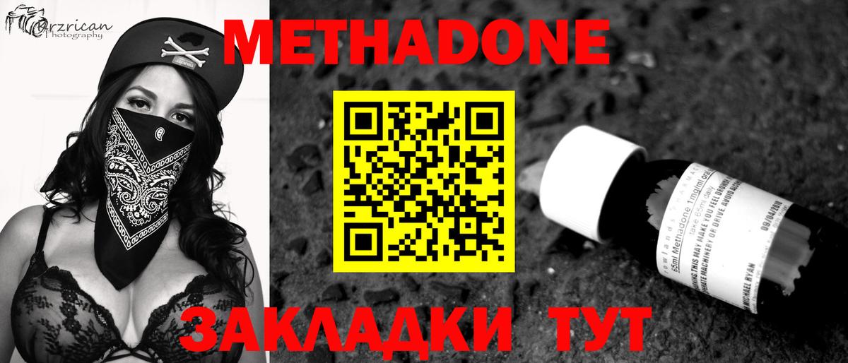 МЕТАДОН мёд  Вход с VPN  Новотроицк 