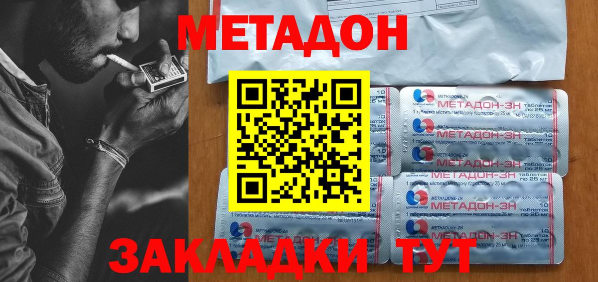 Метадон кристалл Новотроицк